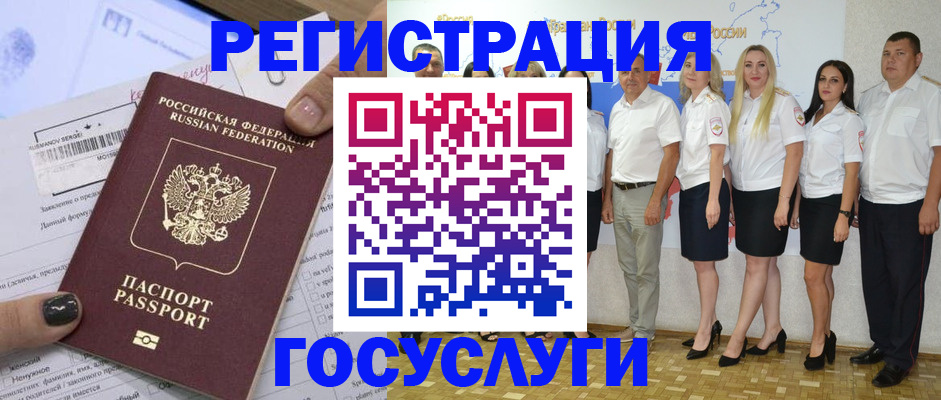 миграционный учет в Геленджике