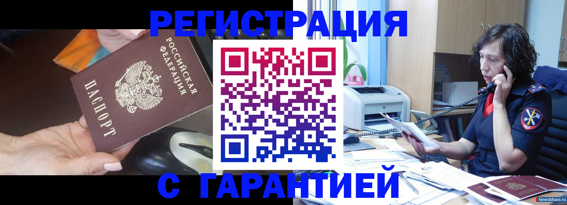 купить прописку в Геленджике