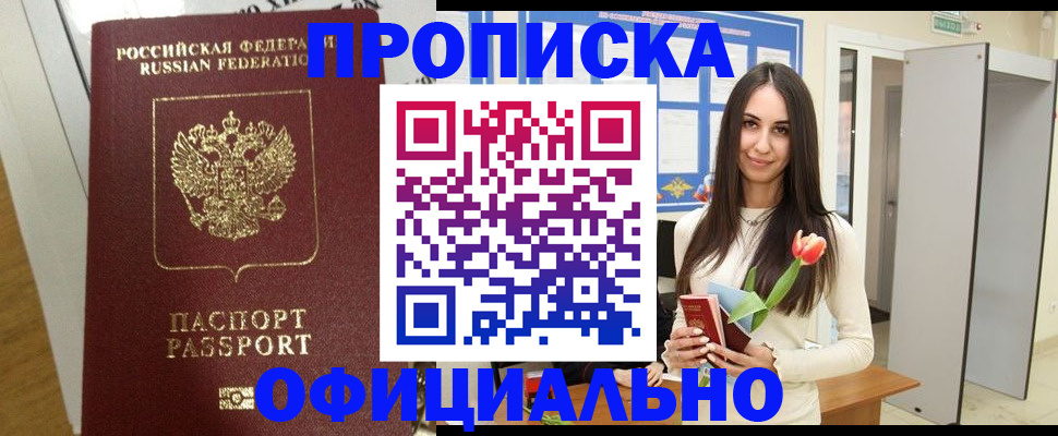 прописка для военкомата в Геленджике
