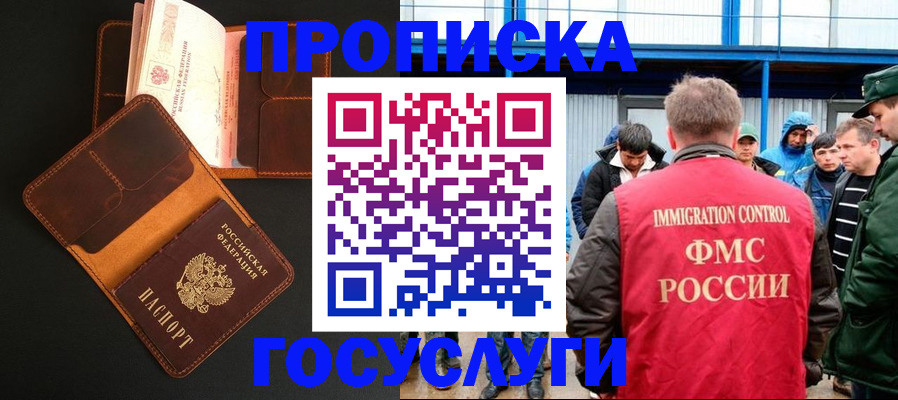 прописка ребенка в Геленджике