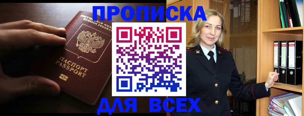 прописка для работы в Геленджике