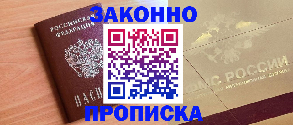 прописка от собственника в Геленджике