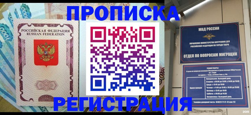 временная регистрация недорого в Геленджике